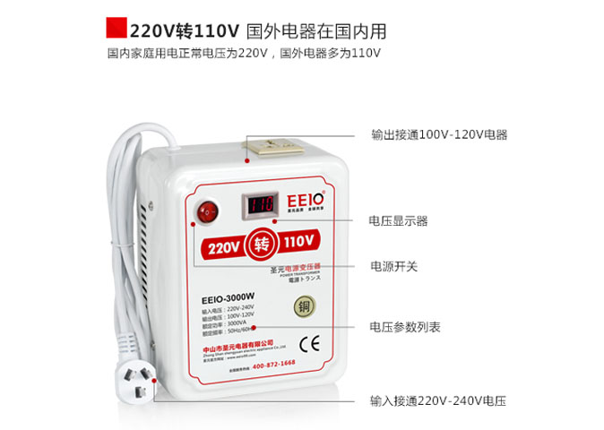 進口電器專用220V轉110V電壓轉換器